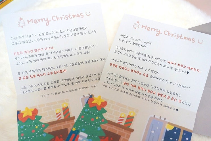  밥 안먹는 아이 변화시키기, 산타의 편지