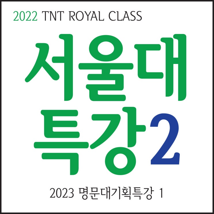  2022 서울대 합격! 최종합격!~ 2023 서울대기획특강2  부산미술학원 서울대학교 디자인학부 공예과 합격 선배의 졸업후 넥슨 NEXON 던전앤파이터 그래픽디자이너 입사후기!!