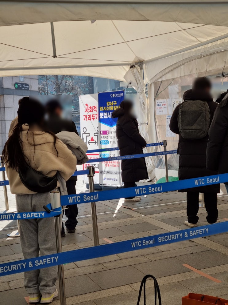  삼성역 선별진료소 코로나검사 후기 검사결과 강남 줄짧은곳