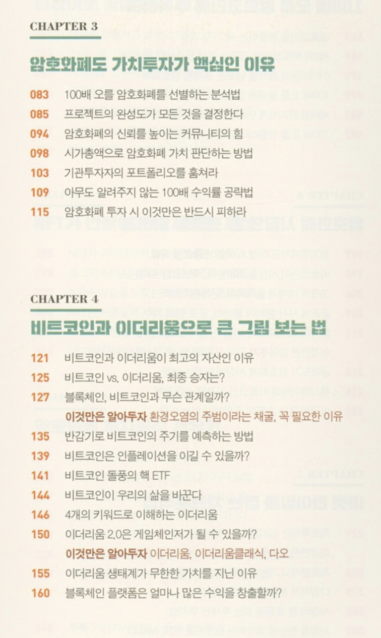 암호화폐 투자_10년 후 100배 오를 암호화폐에 투자하라 : 네이버 블로그