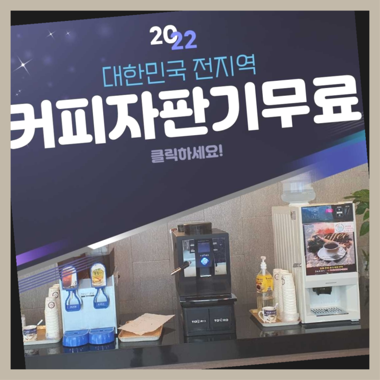  북동중 자동커피머신기 정말인가여?정말이죠~