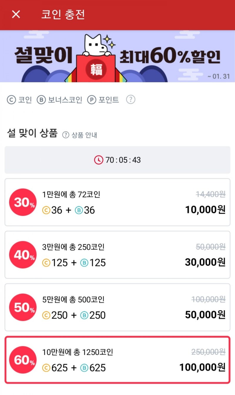 레진 코인 충전 할인 최대 할인율 : 네이버 블로그