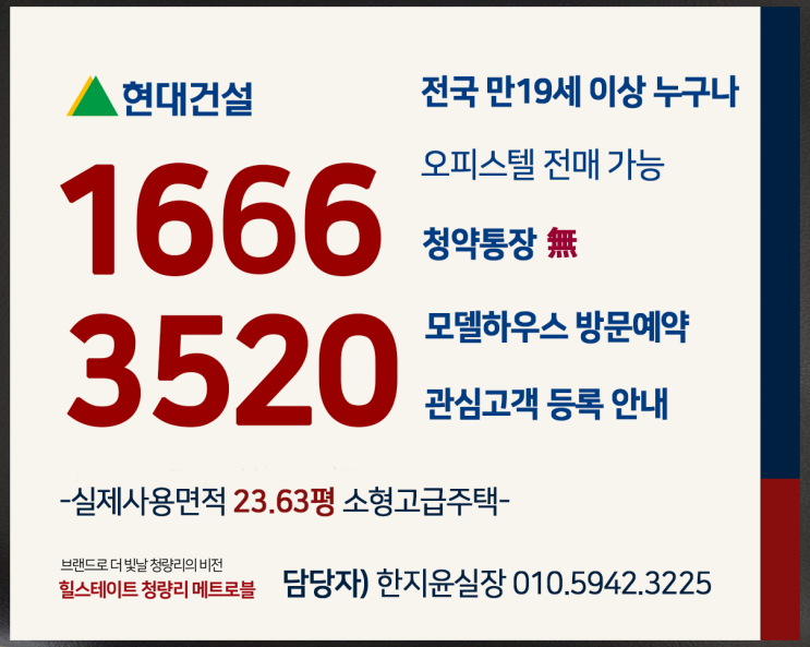  [서울] 청량리메트로블힐스테이트 20평전세 힐스테이트 청량리 메트로블