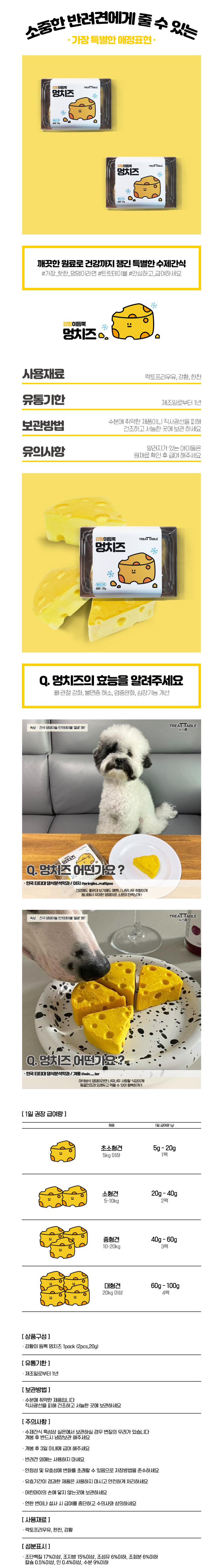  멍치즈