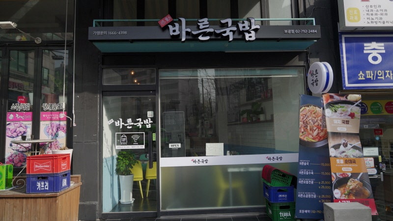 바른국밥 보광점 사진 1