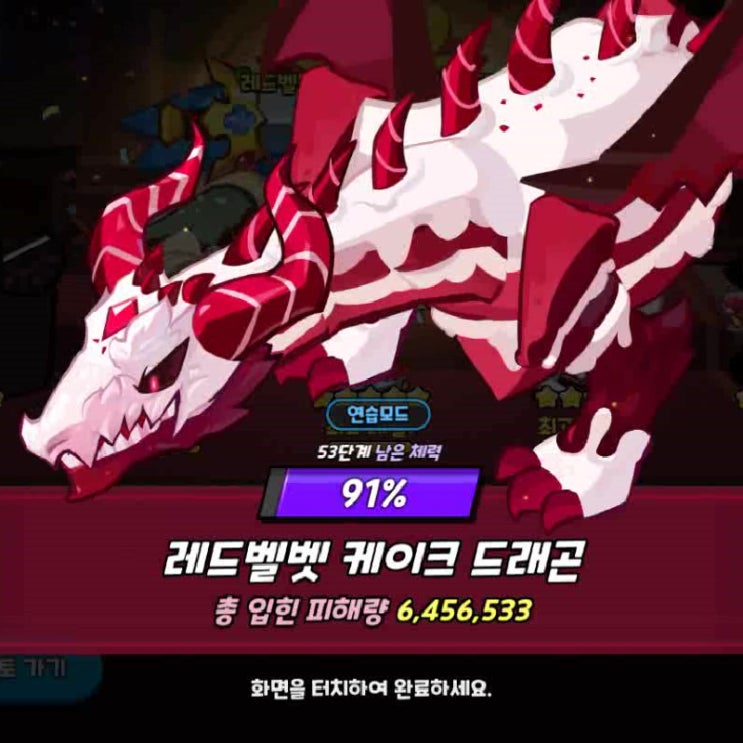  쿠키런 킹덤 길드 토벌전 조합 - 에클레어 뱀파덱