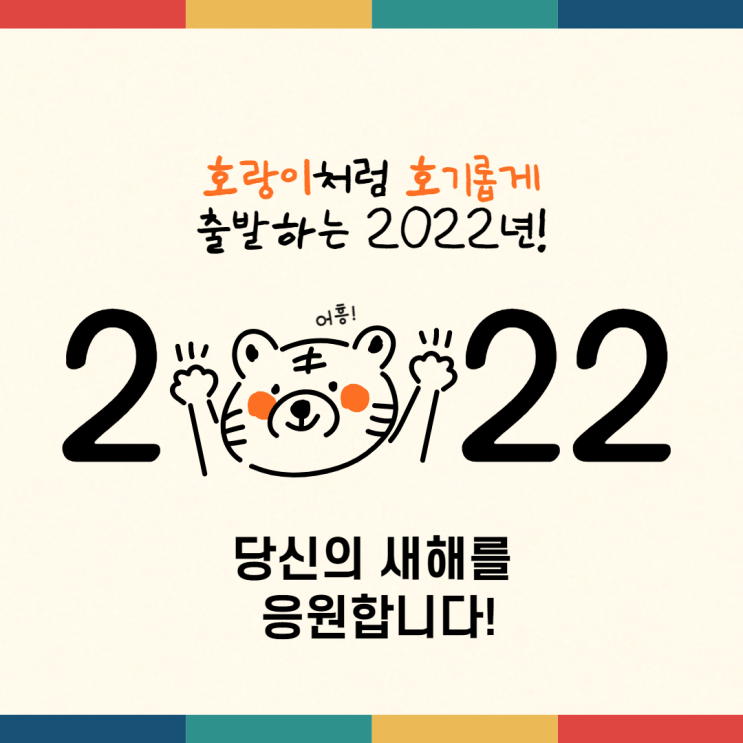 2022 설날 인사말 설날 문자 이미지 모음