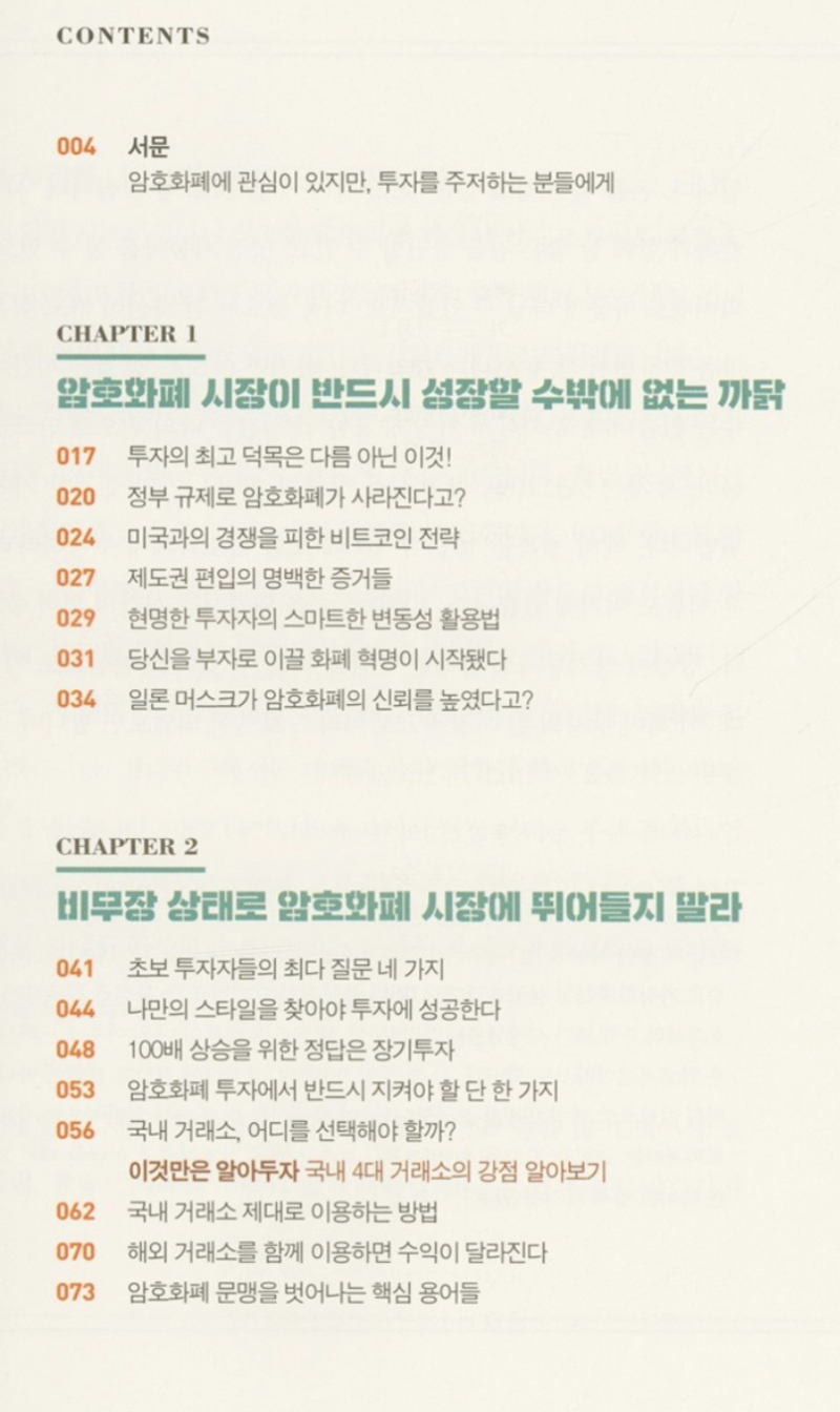 암호화폐 투자_10년 후 100배 오를 암호화폐에 투자하라 : 네이버 블로그