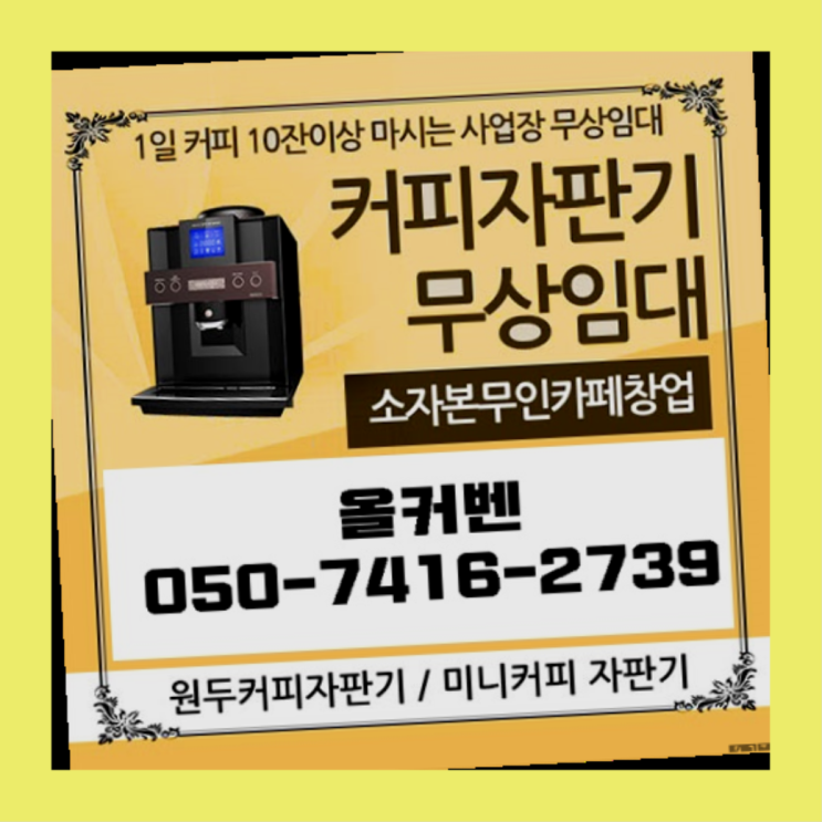 은행1동 미니자판기 올커벤 추천드려요!!!