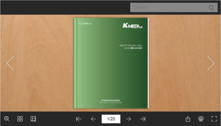  대구경북첨단의료산업진흥재단 소식지