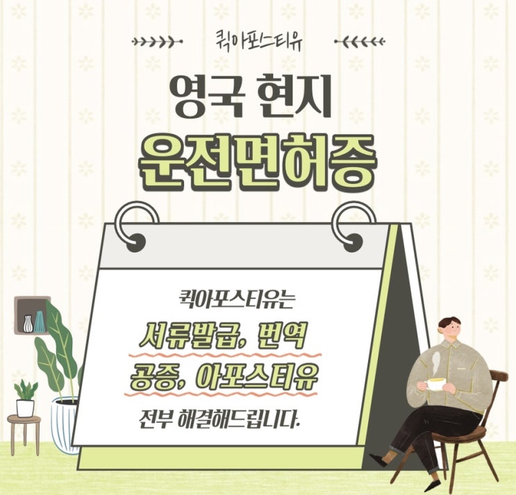  영국 현지 운전면허증발급 쉽게하는 방법