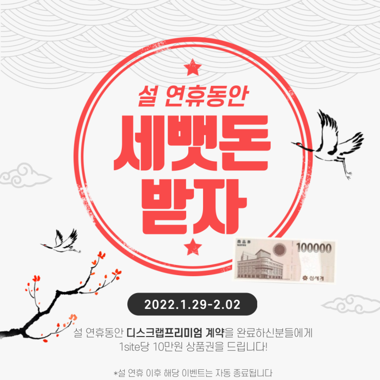  <디스크랩 프리미엄> 2/1 연휴 상담과 혜택까지 모두  챙겨가세요