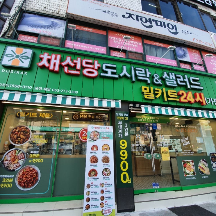  [전북대도시락맛집] 채선당도시락&샐러드 '전북대점' 직장인&전북대생 점심 추천!!