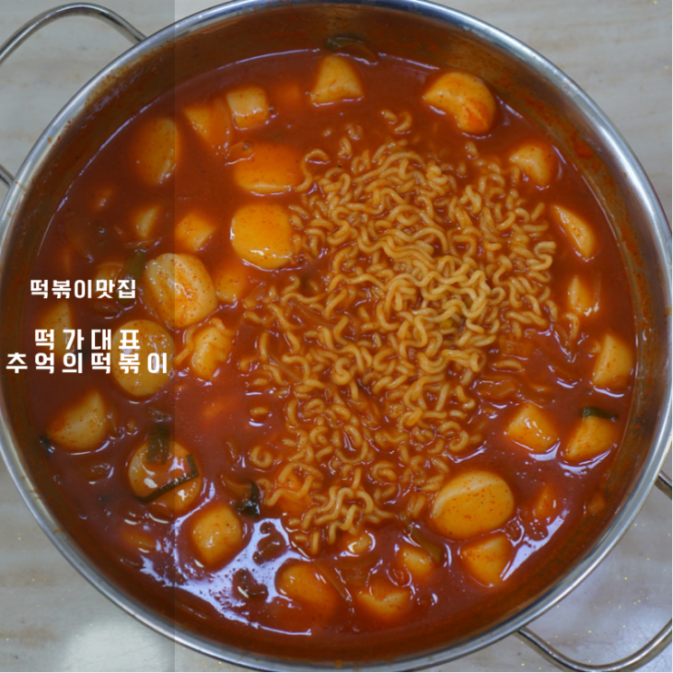 떡볶이 밀키트 떡가대표 요린이도 할 수 있는 추억의 분식 Best 1