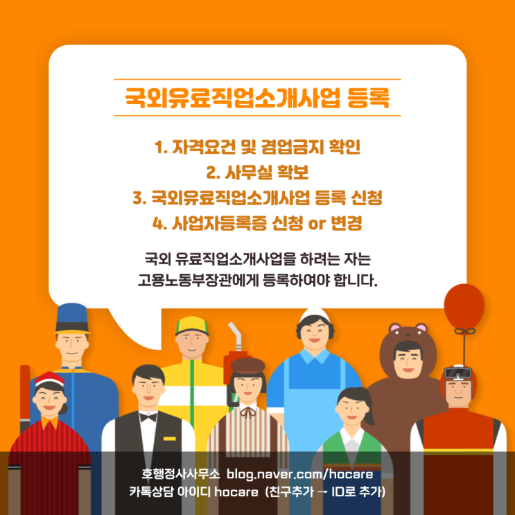  국외유료직업소개사업 등록