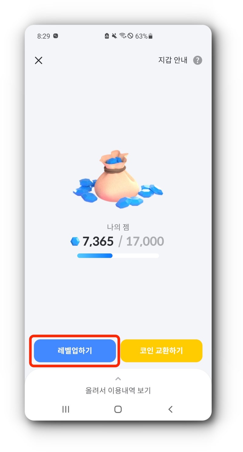 게임하고 돈버는 어플 플레이오 리뷰 / 추천인, 친구초대 링크 : 네이버 블로그