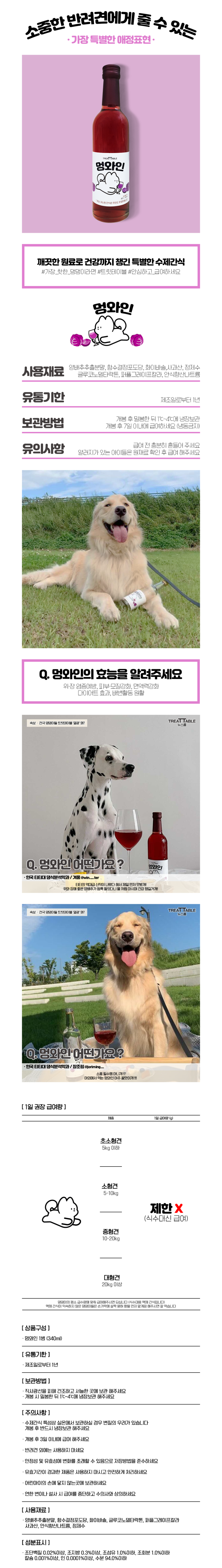  멍와인