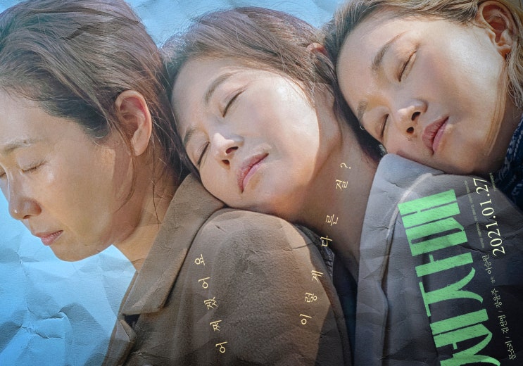 설날 무료영화다시보기 세자매 ! 출연진 평점 느낌 온다! 설날 무료영화다시보기 세자매 ! 출연진 평점 느낌 온다!