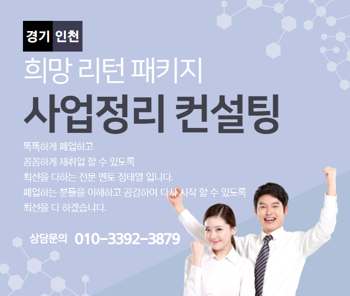  2022년 희망리턴패키지 폐업 철거비 250만 지원