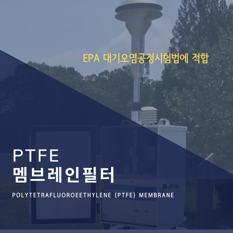  PTFE 멤브레인 필터