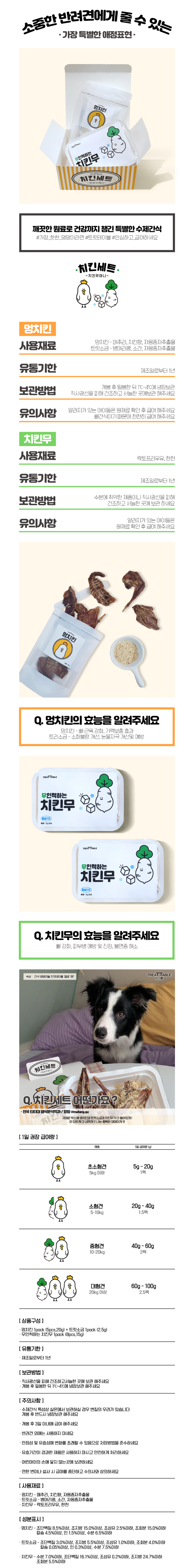  멍치킨세트(멍치킨+소금+치킨무)