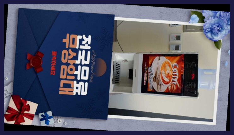  죽림동 편의점커피머신 올커벤 무료 맞습니다