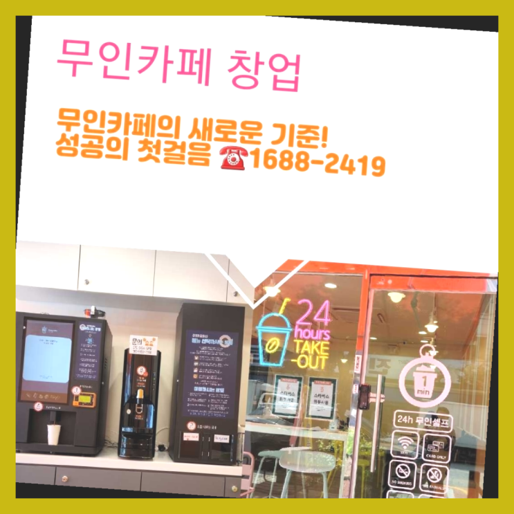  창업업종  창업은 카페다모 간지