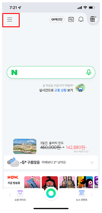  네이버 2단계 인증 알림 안올때 해결방법