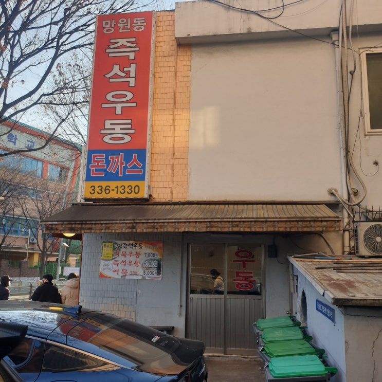  망원동맛집? 즉석우동 후기