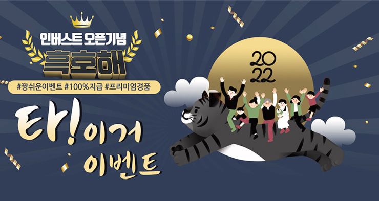  블로그체험단 인버스트 사이트 오픈! 체험단신청 해요