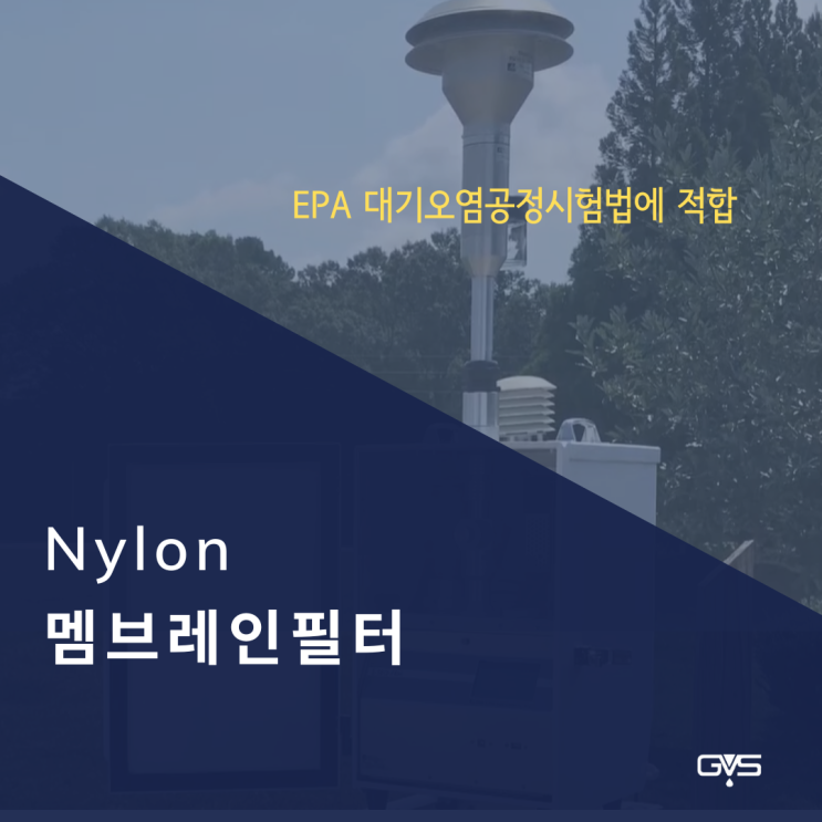  나일론 환경모니터링 필터