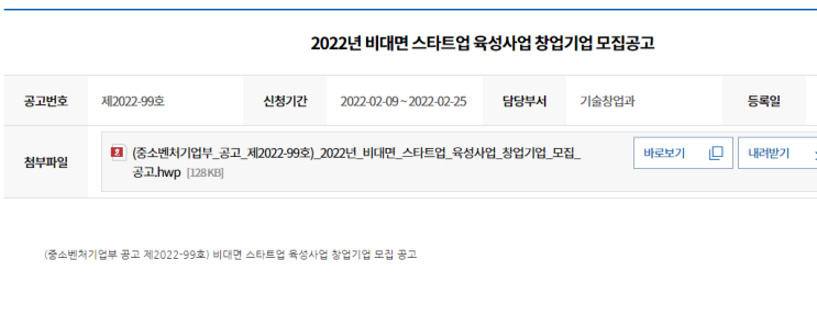 비대면 스타트업 육성사업 창업기업 모집 공고_중소벤처기업부 비대면 스타트업 육성사업 창업기업 모집 공고_중소벤처기업부