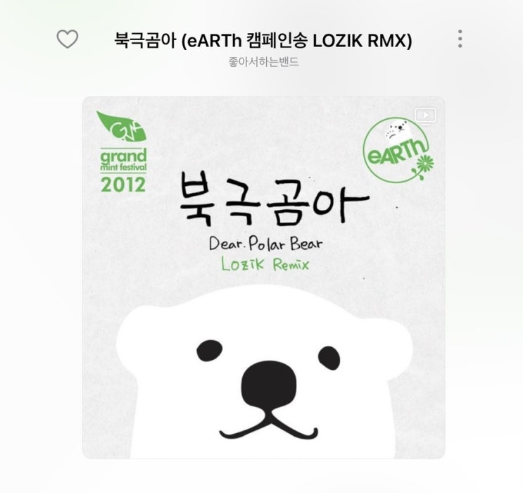  [로로애비] 아이들과 함께 들어도 좋을 가요_플레이리스트 02_북극곰아