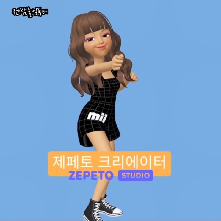  제페토 아이템 만들기_쉽고 재미있게 크리에이터되기
