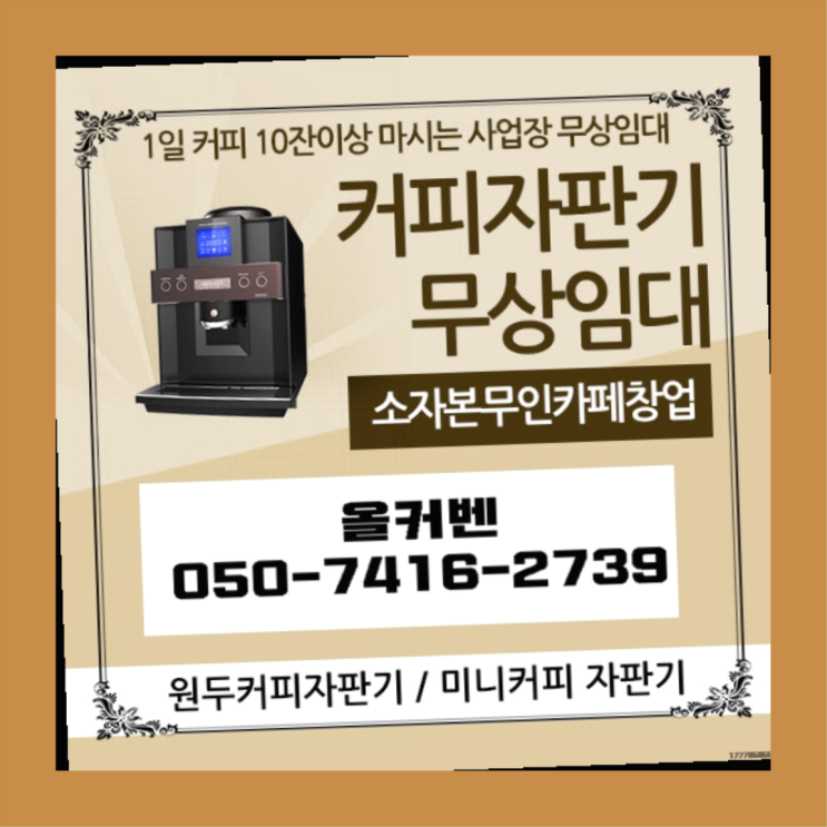  관양동 믹스커피자판기 올커벤 완전좋아요