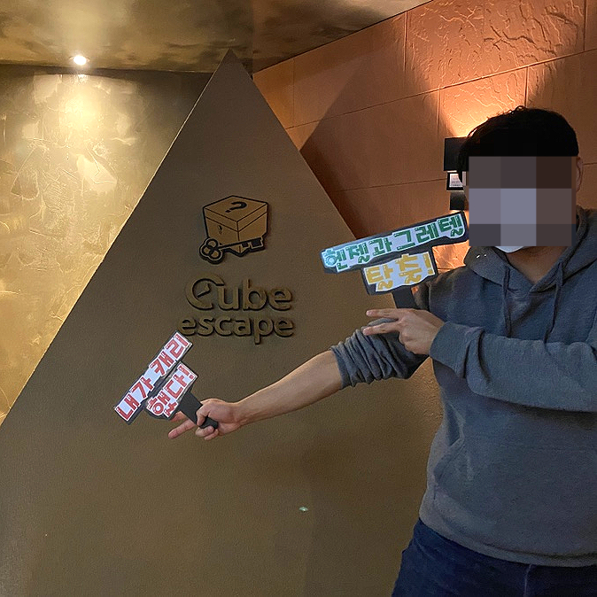  홍대 방탈출 큐브이스케이프 홍대점 헨젤과 그레텔