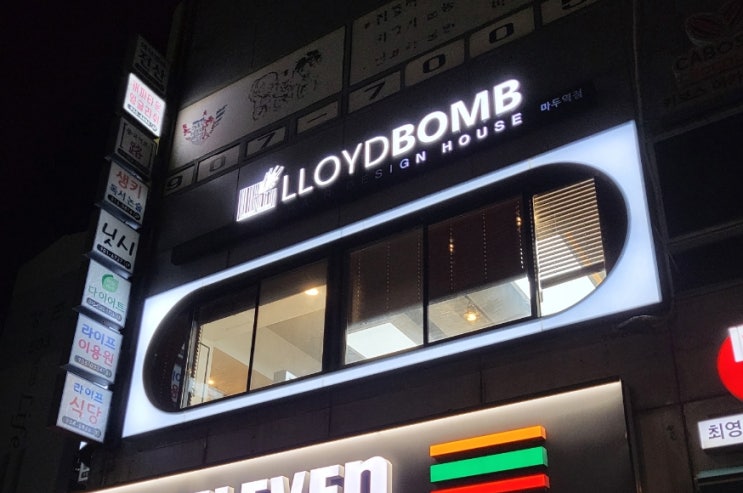  로이드밤 마두역점 커트와 클리닉 도전