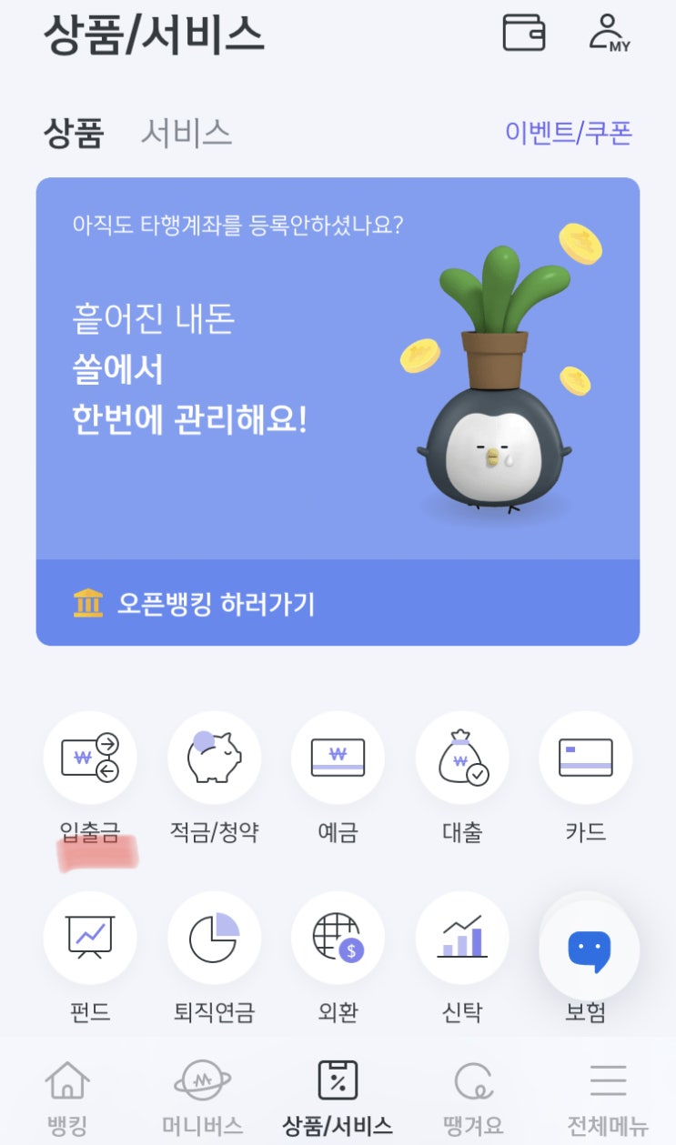  한 번에 최대 11개 계좌 만들기