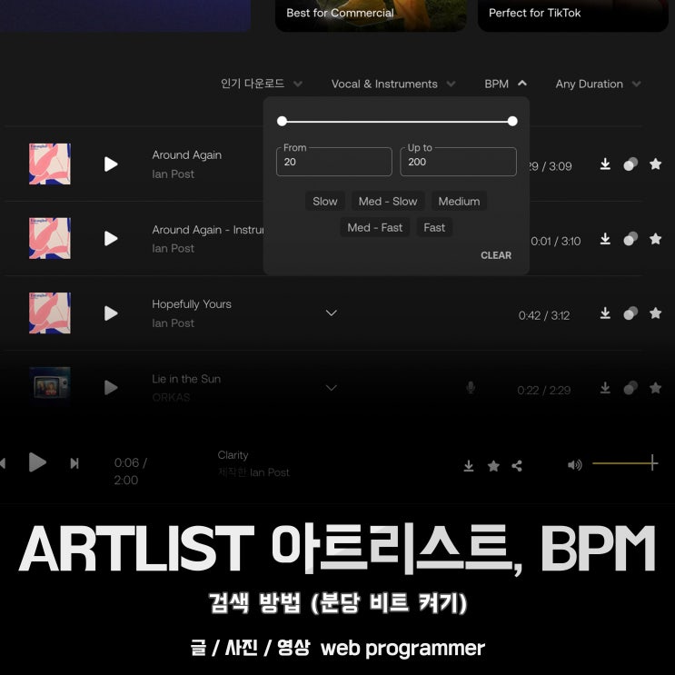 ARTLIST 아트리스트 BPM 검색 방법 (분당 비트 켜기) ARTLIST 아트리스트 BPM 검색 방법 (분당 비트 켜기)