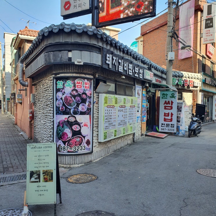  미아사거리 한옥 쌈밥