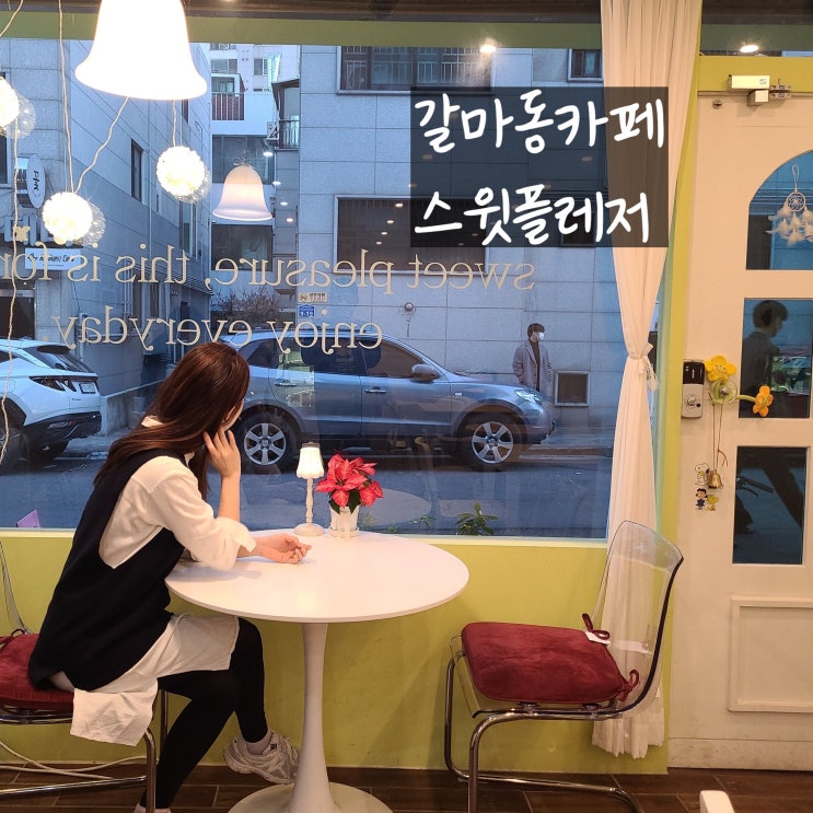  갈마동디저트카페 스윗플레저 크로플 바치케 순삭했자나