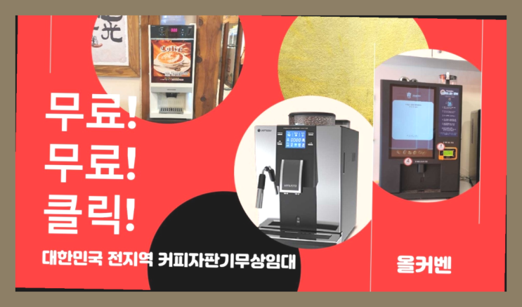  남포동4가 커피머신기 올커벤 완전만족