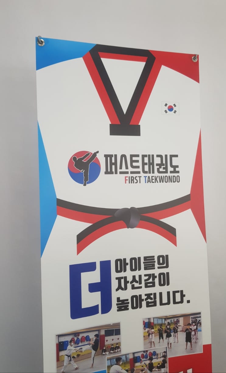  울산 울주군 구영리 퍼스트 태권도 체육관 배너 제작