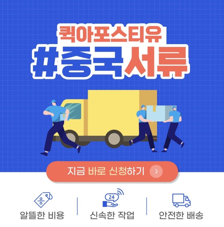  중국대사관인증은 퀵아포스티유에서