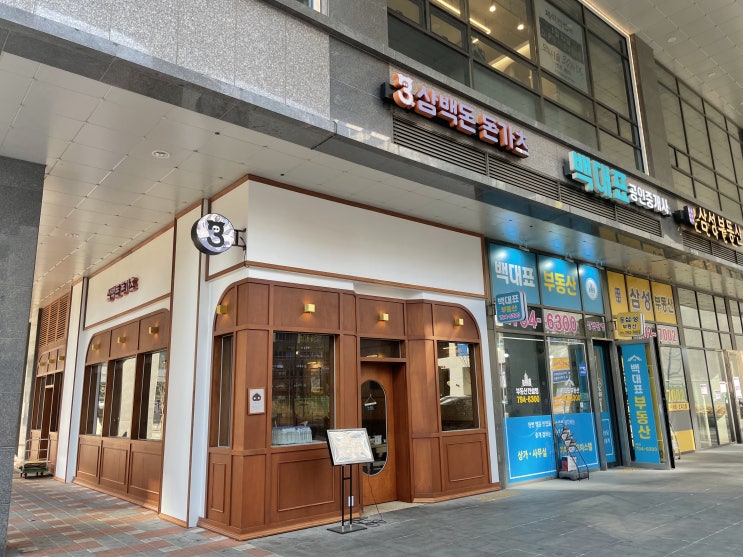  하남 미사 삼백돈 돈가츠 후기