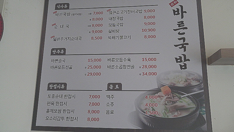 바른국밥 보광점 사진 3