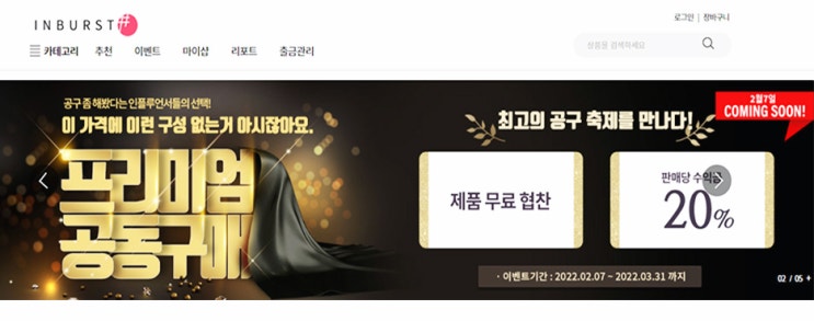  인스타협찬 블로그체험단사이트 인버스트 오픈 이벤트!