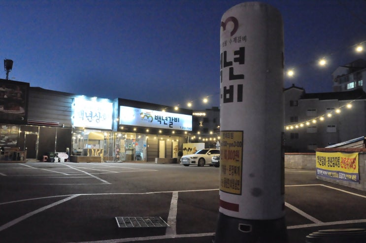  장유갈비 맛집, 좋은 품질의 고기를 저렴하게! '백년 갈비'