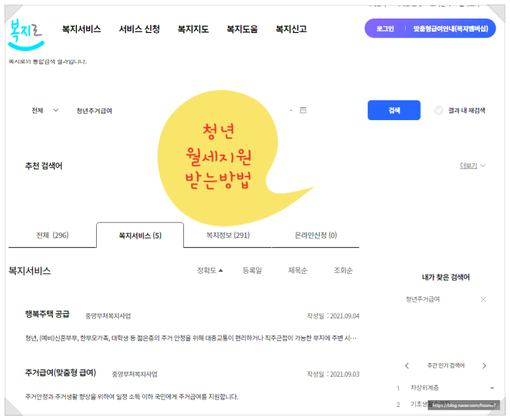  2022년 청년주거급여 신청 방법과 자격 정리 (F. 복지로 )