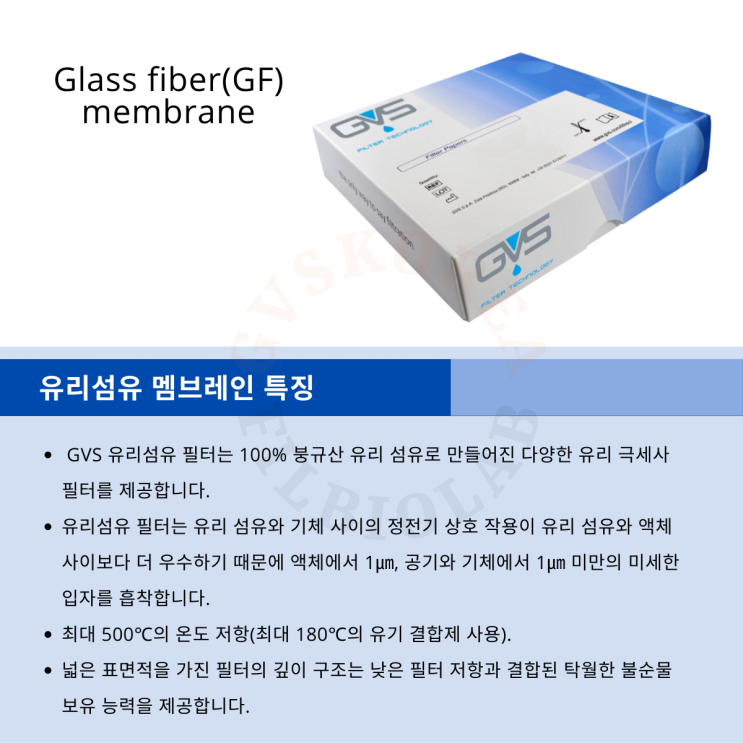  유리섬유 필터